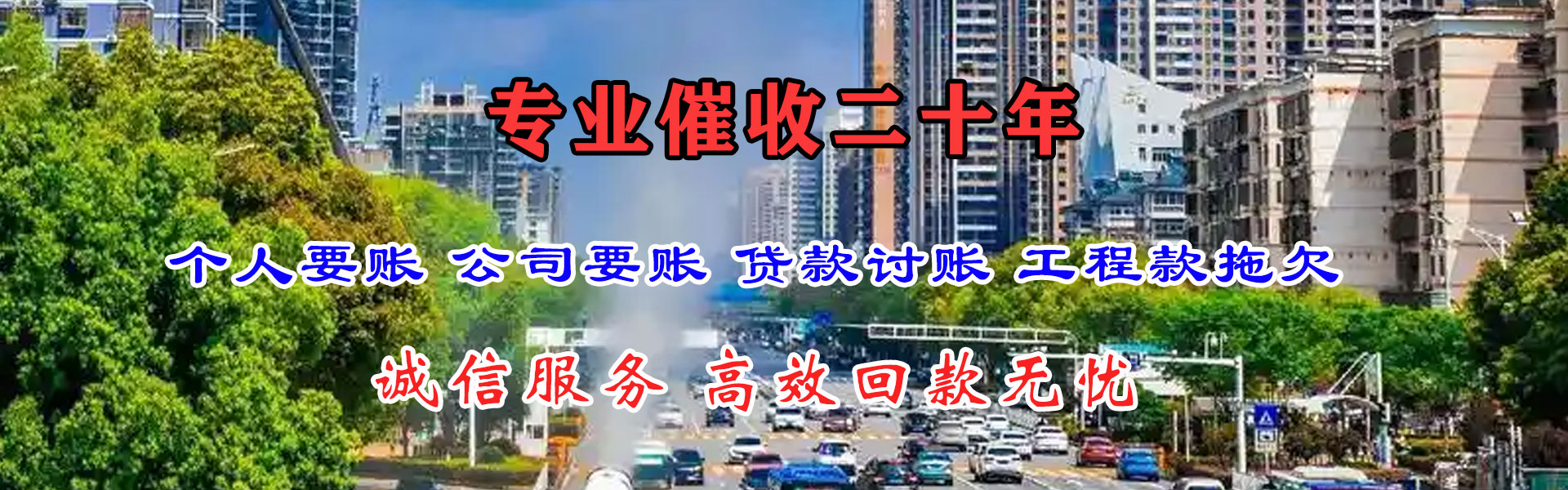 新城追金要账公司